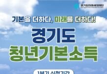 경기도, ‘2026년 1분기 청년기본소득’ 신청 접수 시작