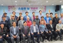 김포교육삼락회·김포우리병원, 제45회 스승의 날 기념식 성료