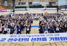 김포서 열린 ‘제8회 경기도어울림체육대회’ 성료…26개 시·군 974명 장애인·비장애인 화합