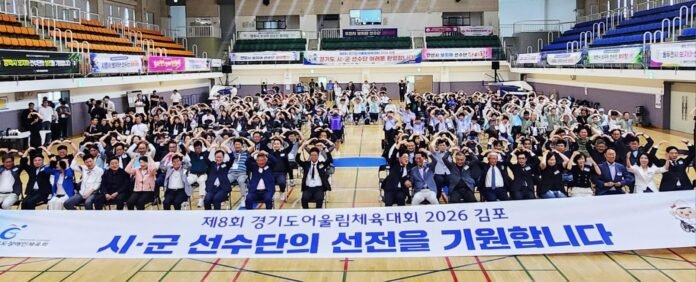 1. 제8회 경기도어울림체육대회 참가선수단이 머리 위로 손을 올려 사랑한다는 수신호를 보내고 있다. 사진=김포시장애인체육회