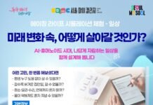 서울마이칼리지, 4060 중장년 대상 ‘에이징 라이프 시뮬레이션 체험’ 7개 분야 무료 운영