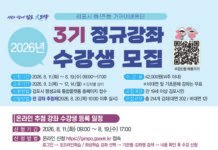 김포시, 제3기 읍면동 가까이배움터 정규강좌 수강생 모집