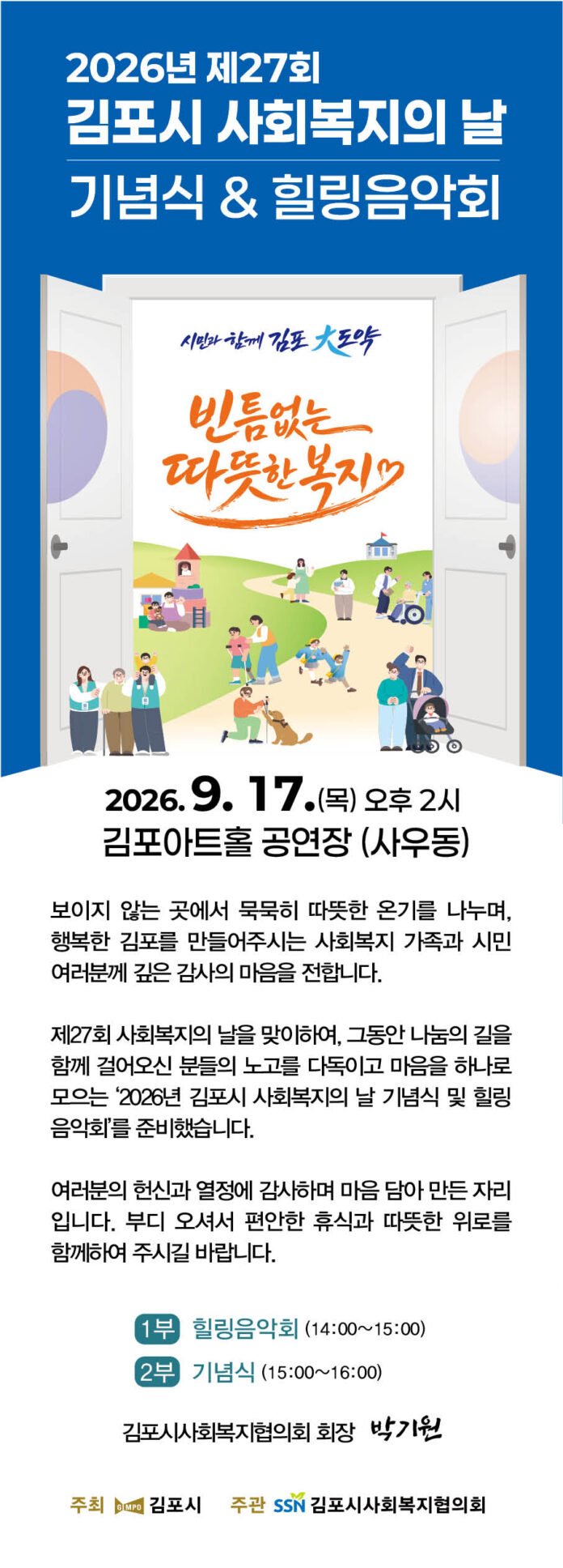 자료=김포시사회복지사협의회